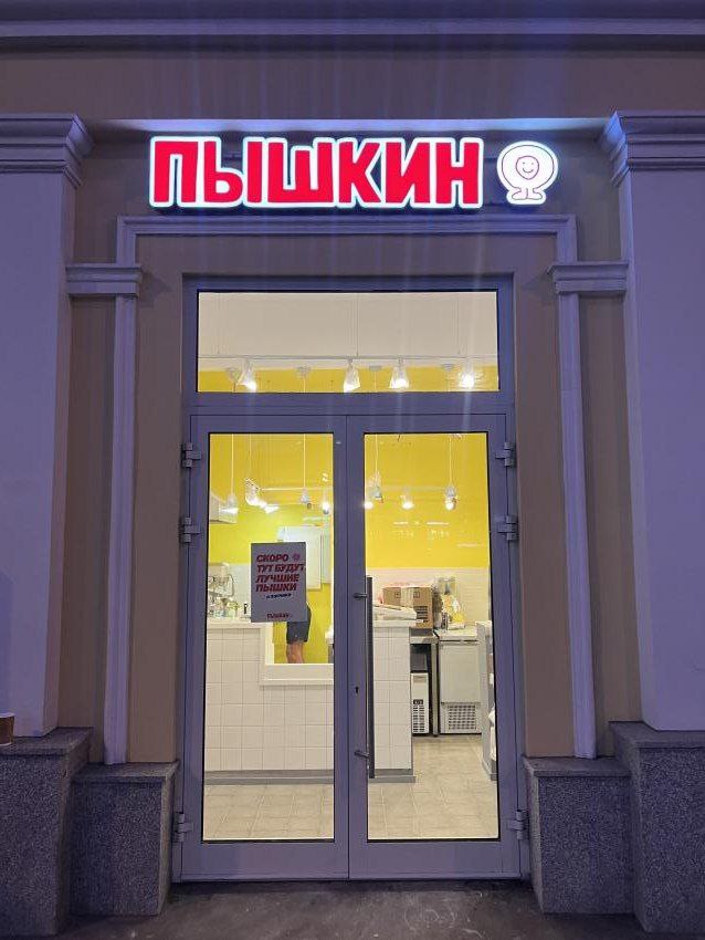 Москва<br/>Пышкин<br/>250 руб/ч