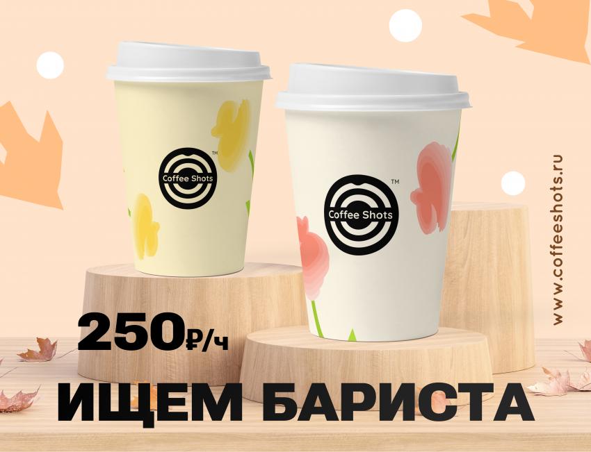 Москва<br/>Сеть кофеен Coffeeshots<br/>Сеть кофеен Coffeeshots руб/ч