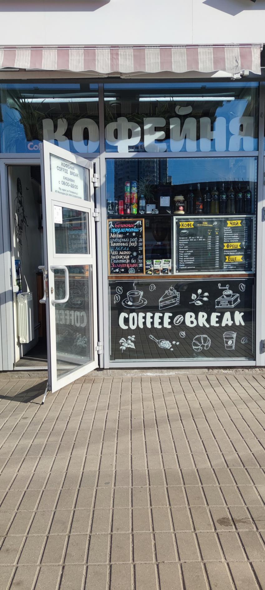 Москва<br/>Кофейня COFFEE BREAK<br/>250 руб/ч