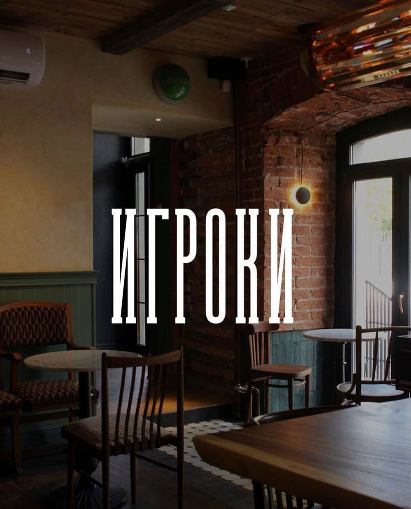 Москва<br/>Кафе «Игроки»<br/>270 руб/ч