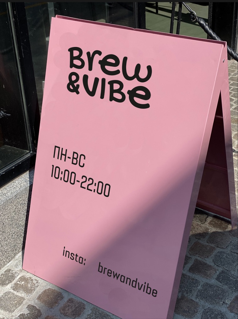 Москва<br/>BREW & VIBE<br/>250 руб/ч