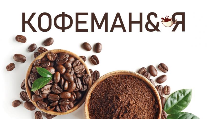 Москва<br/>КОФЕ-ТОЧКА «КОФЕМАН & Я»<br/>250 руб/ч
