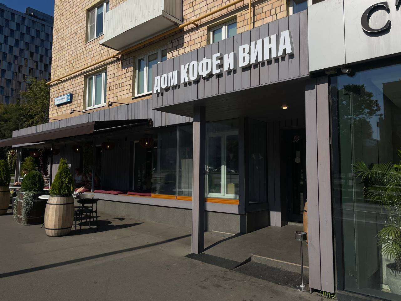 Москва<br/>Дом Кофе и Вина<br/>450 руб/ч