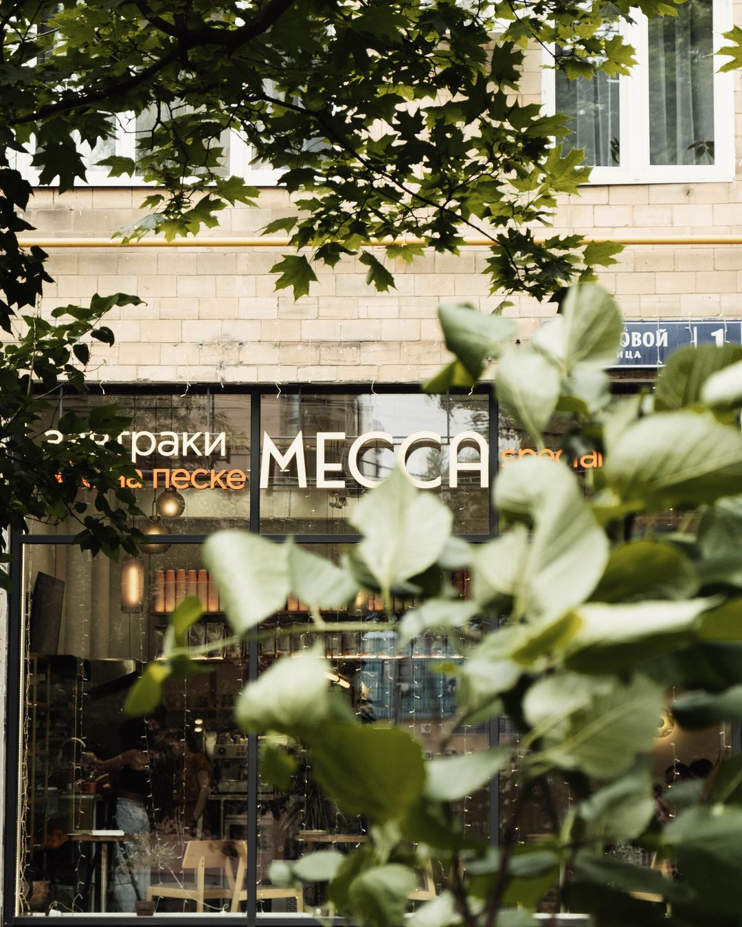 Москва<br/>Mecca specialty coffee<br/>350 руб/ч