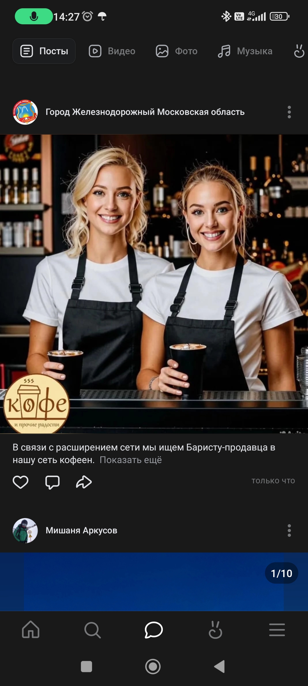 Балашиха<br/>Кофе и прочие радости<br/>250 руб/ч
