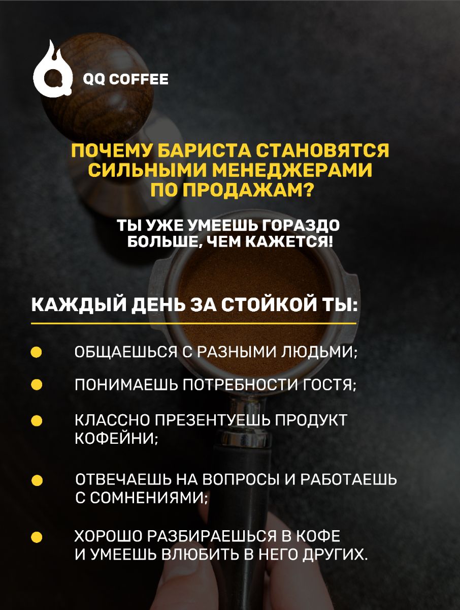 Премиум | Москва | QQ Coffee | 100-170т.р руб/ч