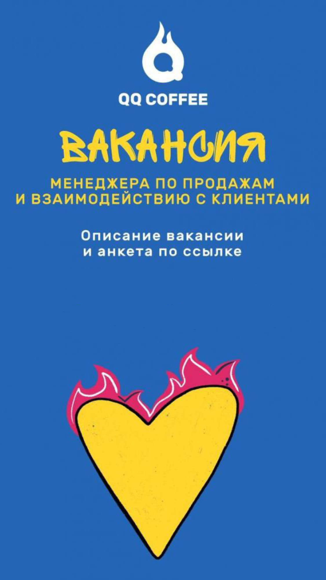 Москва<br/>QQ Coffee<br/>- руб/ч