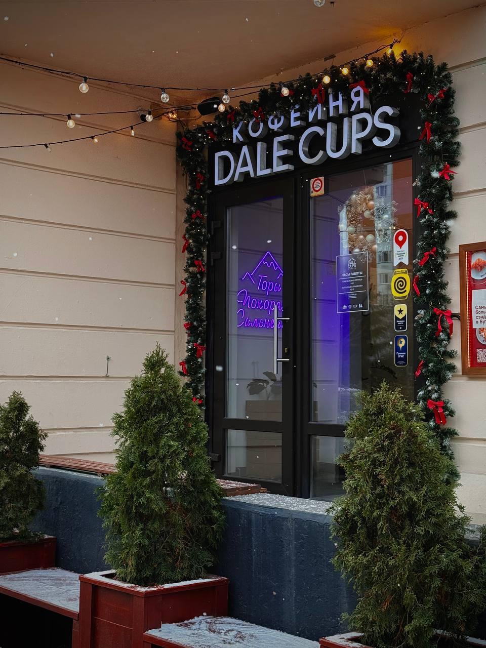 Премиум | Москва | Dale Cups | 400 руб/ч