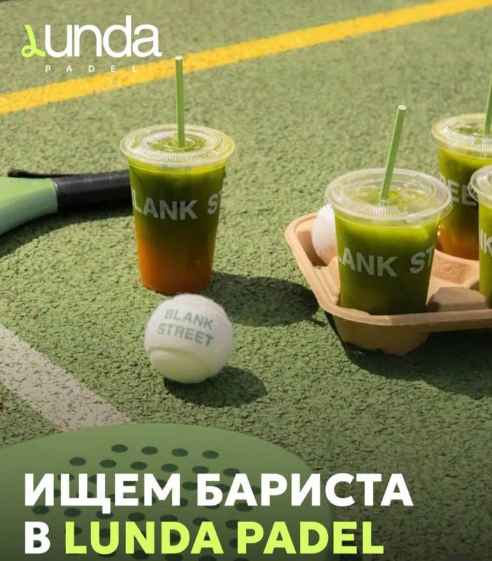 Премиум | Москва | Lunda Padel Cafe | 450 руб/ч