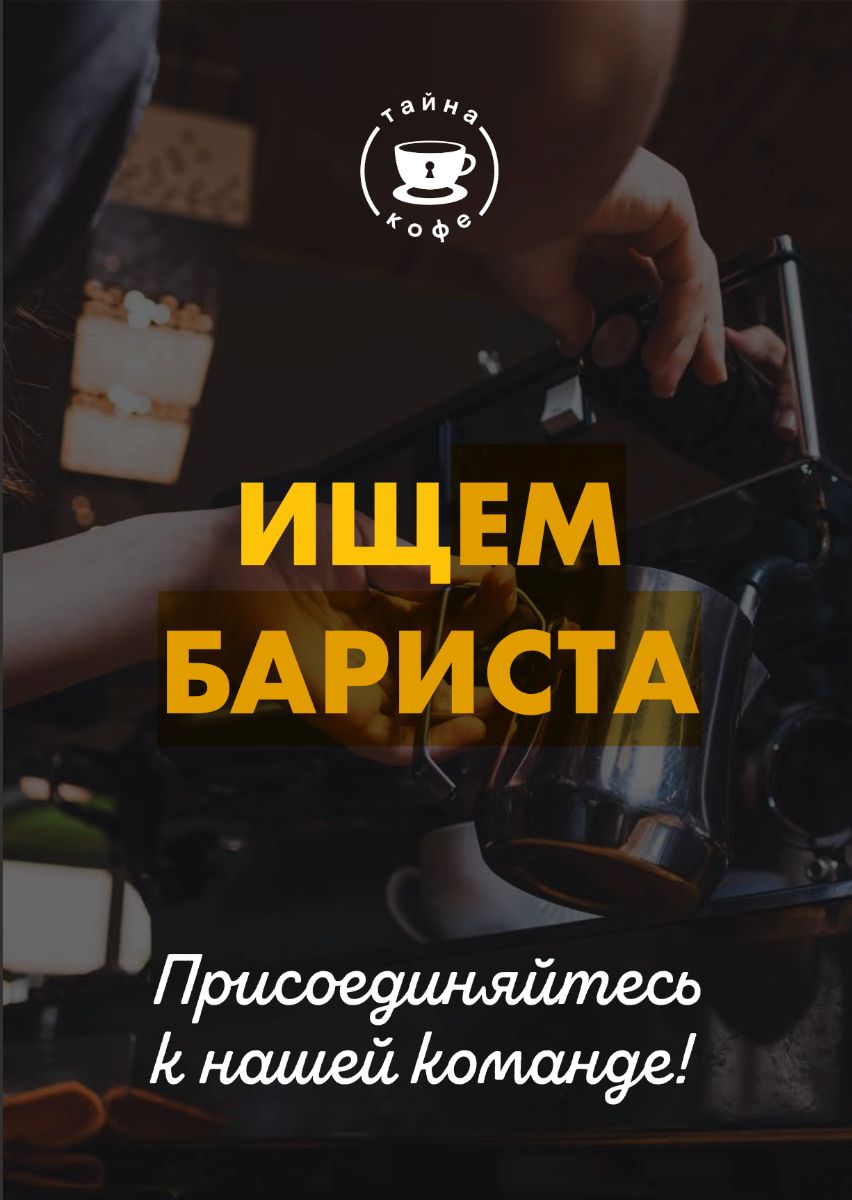 Премиум | 101000, г Москва | Тайна кофе | 350 руб/ч