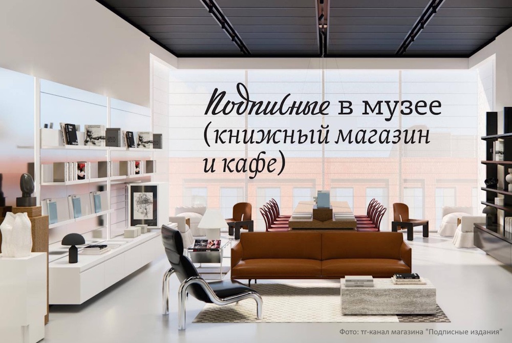 Премиум | Москва | Подписные в музее | 400 руб/ч