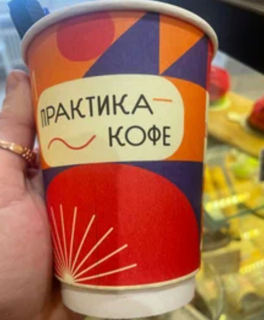 Премиум | Москва | ПРАКТИКА КОФЕ | 400 руб/ч