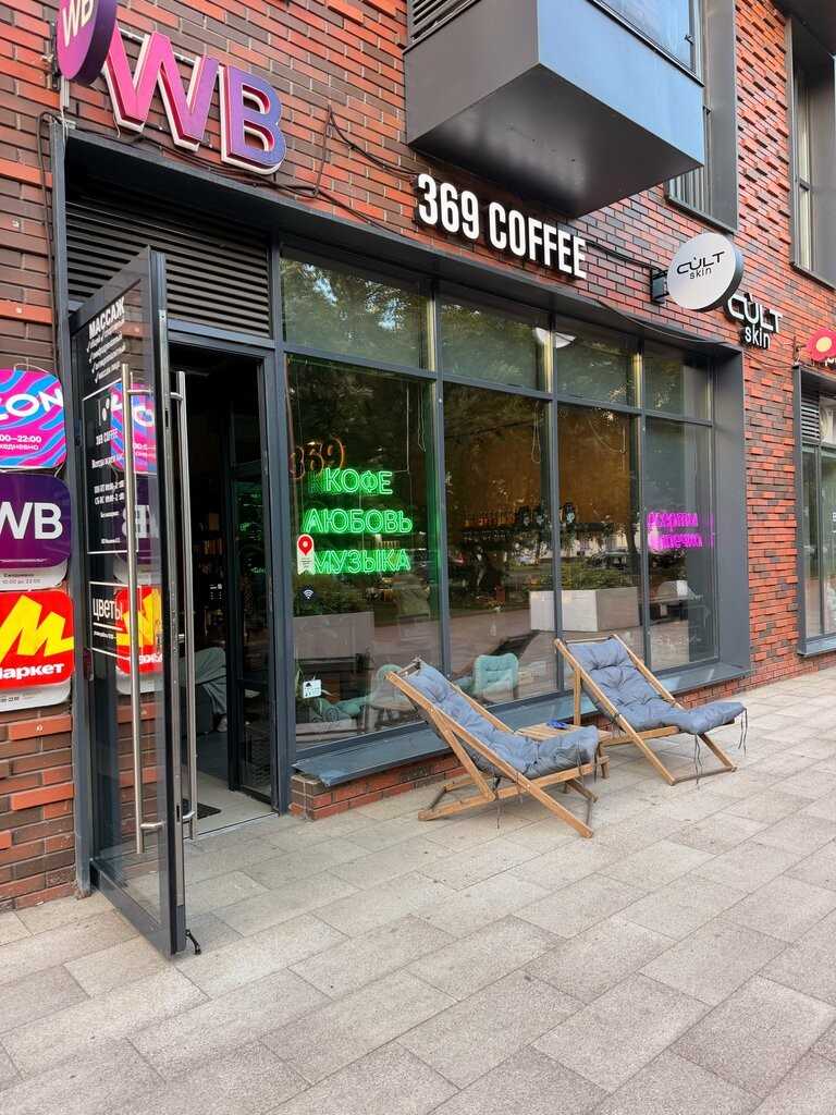 Москва | 369 COFFEE | 384 руб/ч