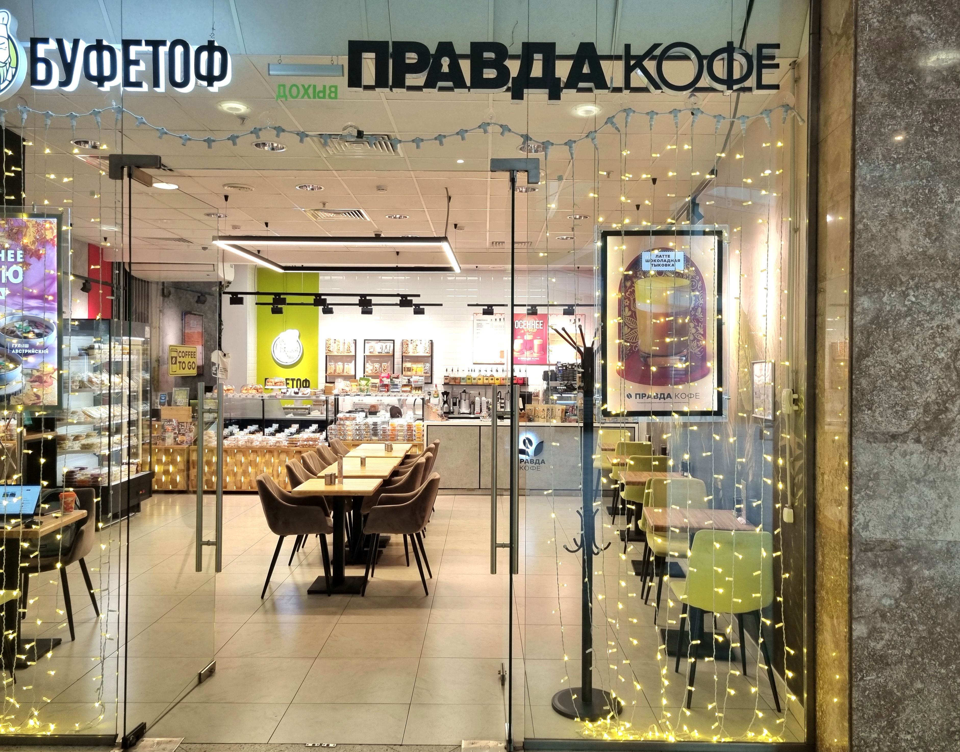 Москва<br/>Кофейня "Правда кофе"<br/>430 руб/ч