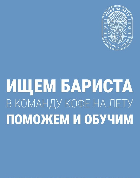 Москва<br/>Кофе на лету<br/>330 руб/ч