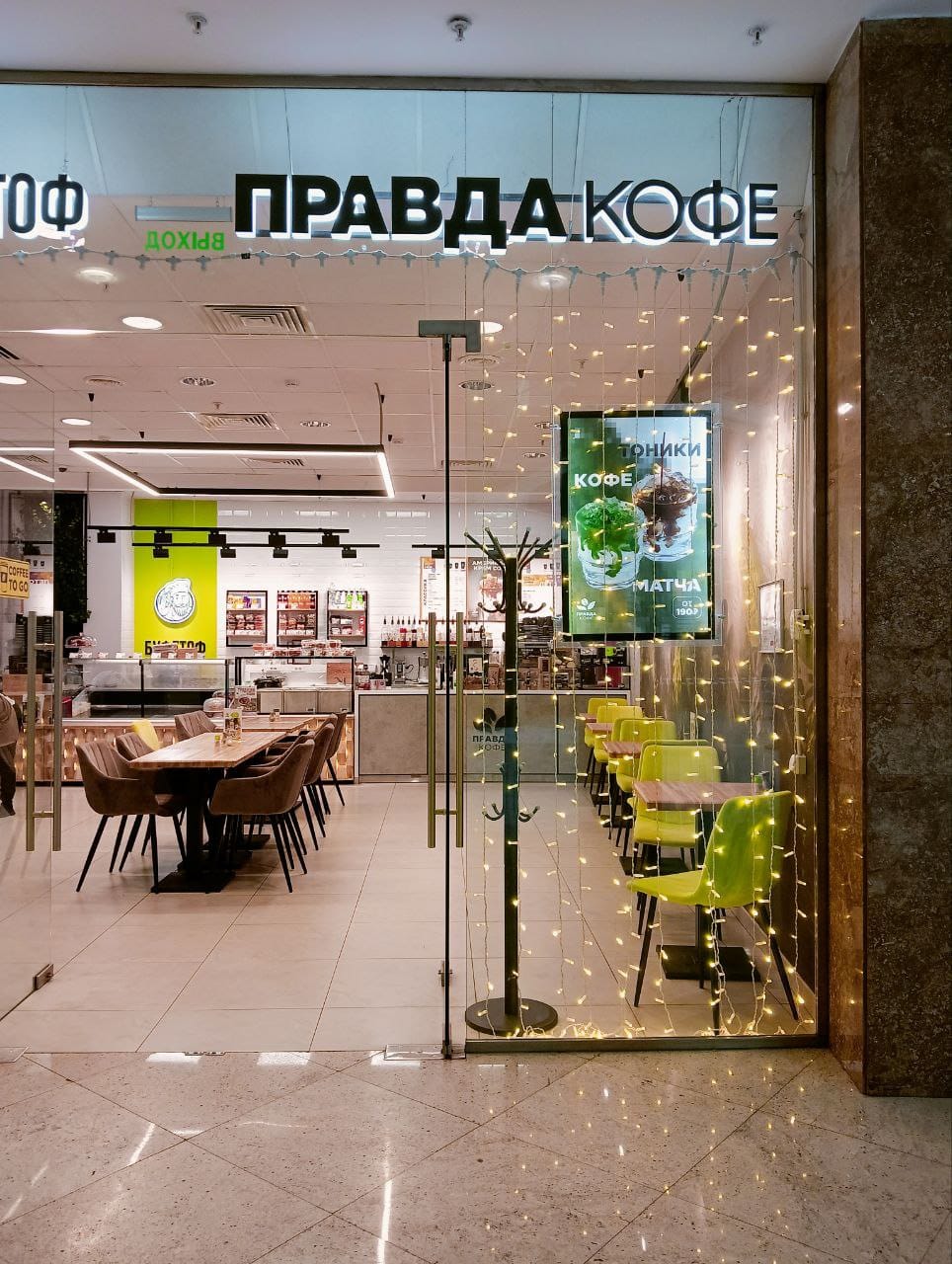 Москва<br/>Правда кофе (франшиза)<br/>430 руб/ч