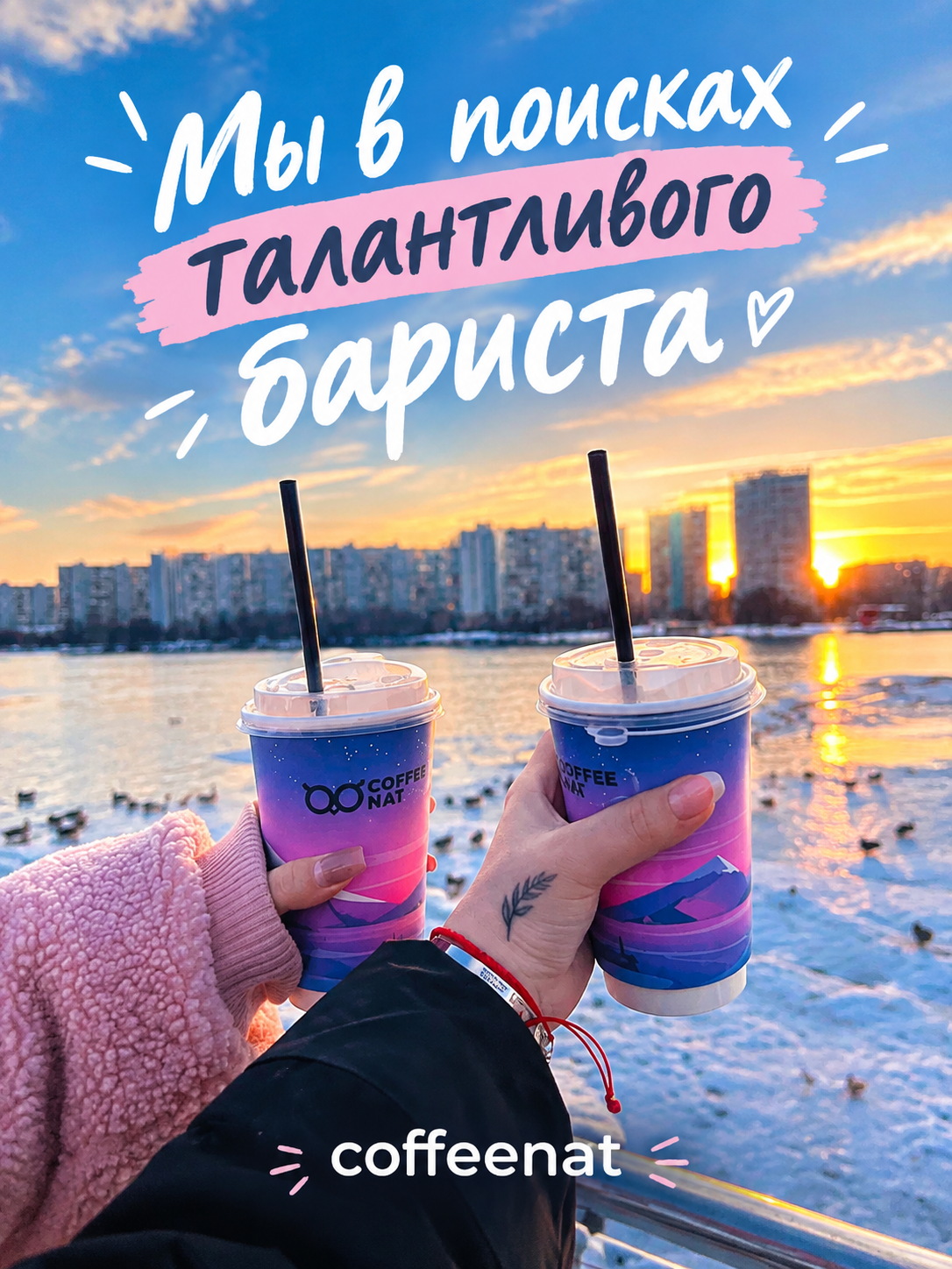 Москва | Coffeenat | От 3500 руб/ч