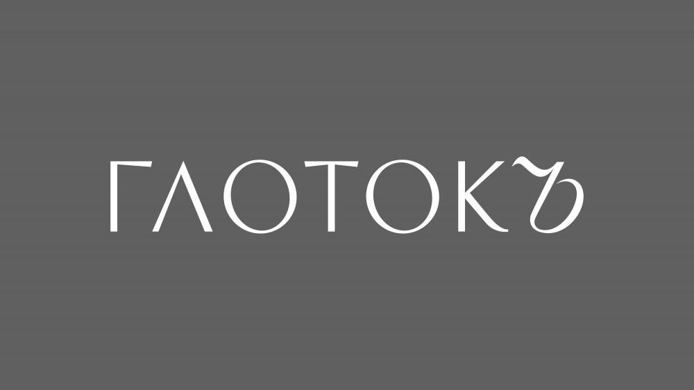Москва<br/>Глотокъ<br/>350 руб/ч