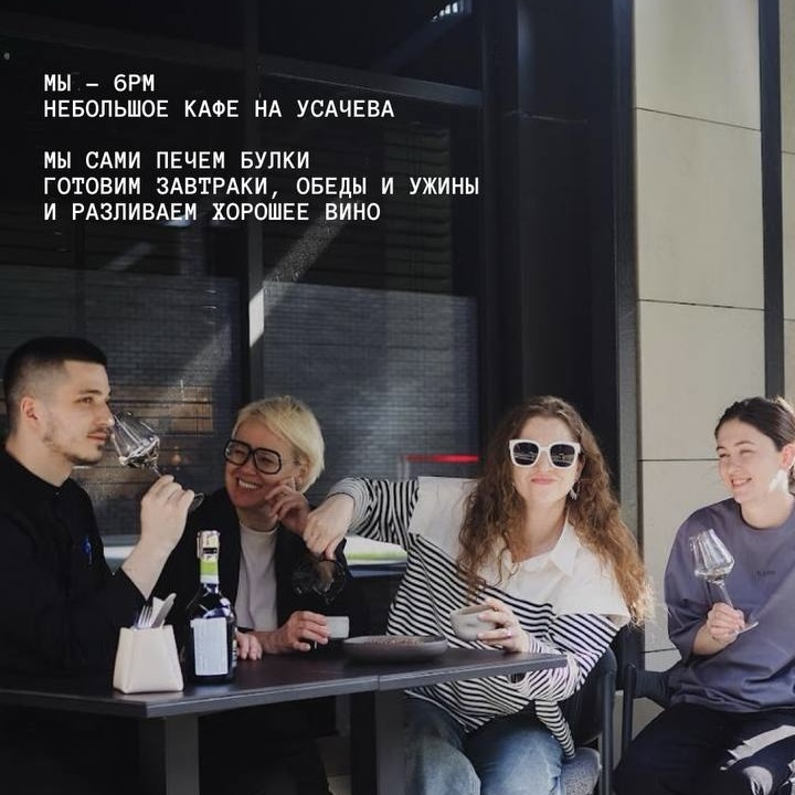 Москва / Метро "Спортивная" / Хамовники<br/>"6pm Bread Kitchen"<br/>400+ руб/ч
