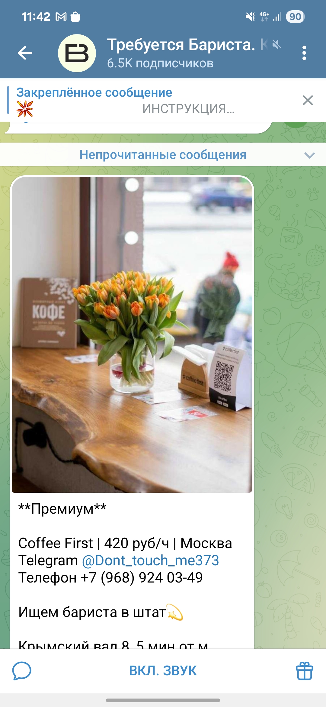 Москва<br/>Coffee First<br/>420 руб/ч