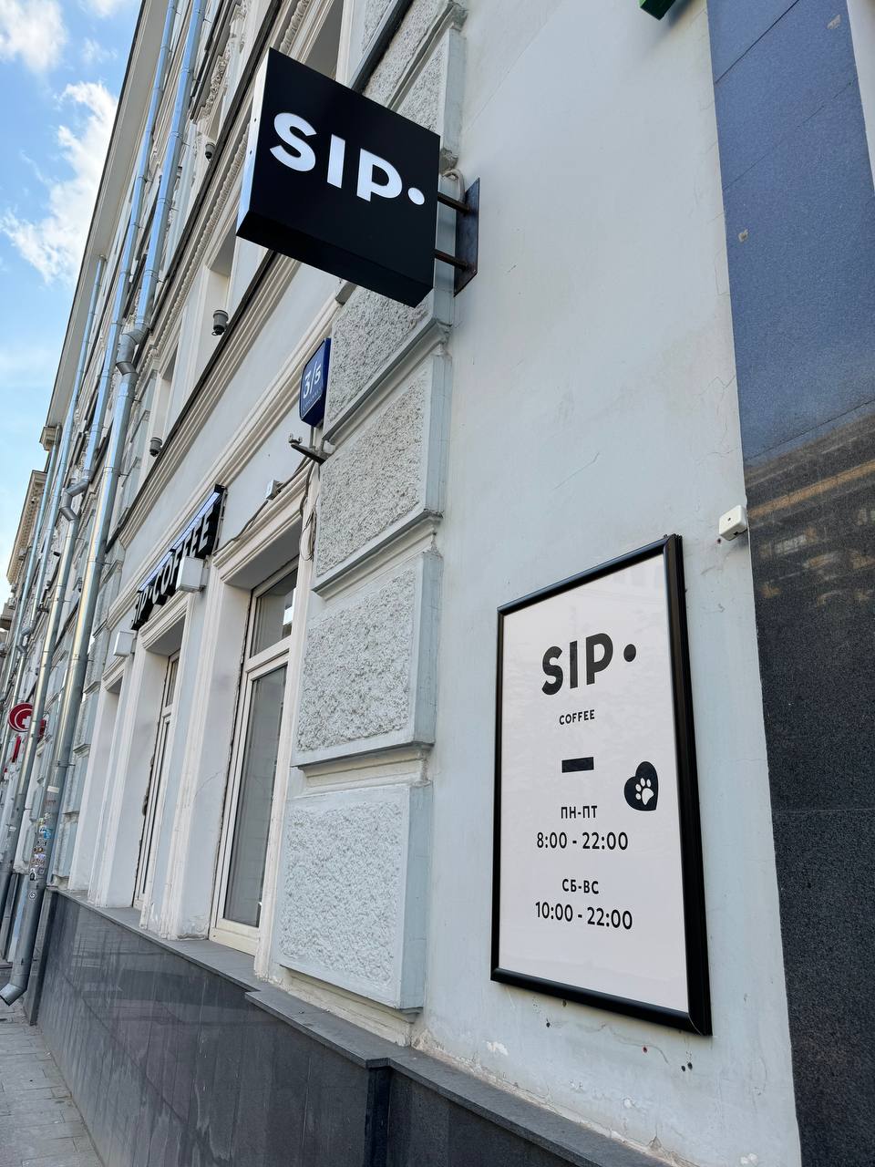 Москва<br/>Sip.Coffee<br/>400 руб/ч