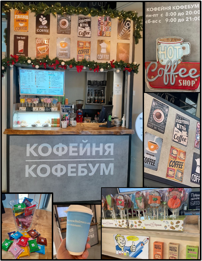 МОСКВА<br/>КОФЕБУМ<br/>310 руб/ч