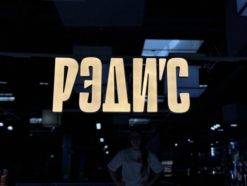 Премиум | Москва | Рэди'с | 450 руб/ч